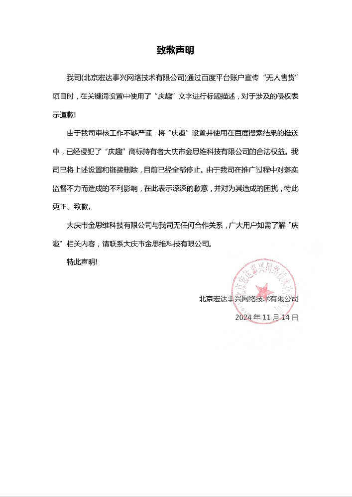 緻歉聲明